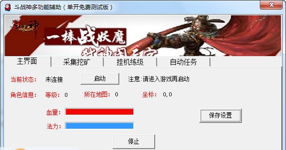 斗战神小梁脚本辅助 v3.7 斗战神小梁脚本辅助 v3.7