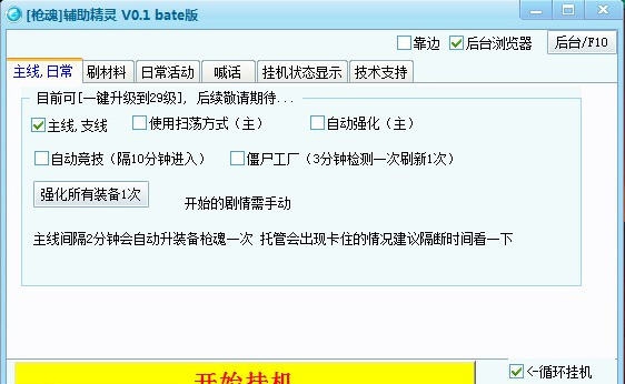 265G枪魂辅助 v0.11 265G枪魂辅助 v0.11