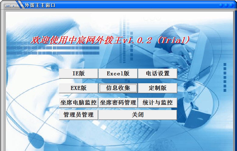 外拨王电话外呼平台 v1.12 外拨王电话外呼平台 v1.12