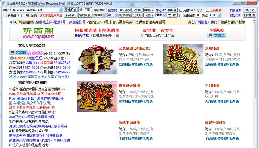 听雨阁龙城PK练级辅助 v5.11 听雨阁龙城PK练级辅助 v5.11