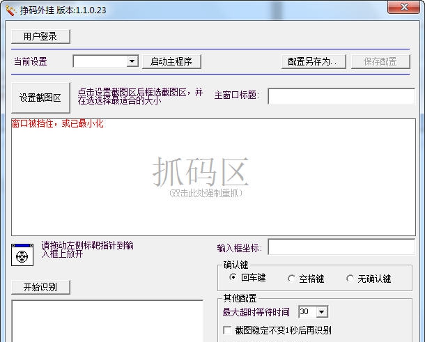 挣码自动打码 v1.1.0.29 挣码自动打码 v1.1.0.29