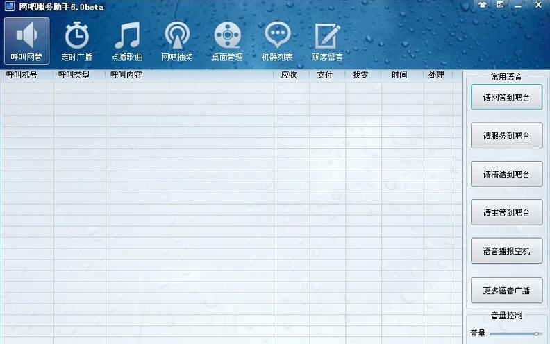 聚腾网吧服务助手 v7.6 聚腾网吧服务助手 v7.6