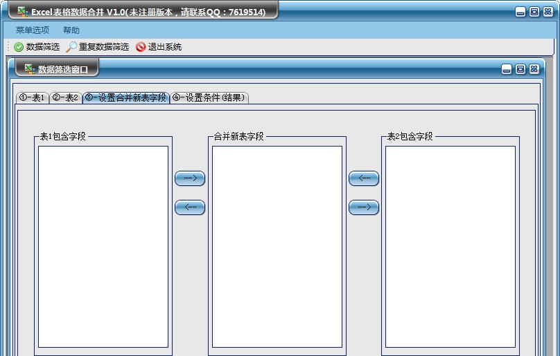 Excel表格数据合并 v1.6 Excel表格数据合并 v1.6