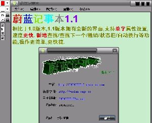蔚蓝记事本 v1.7 蔚蓝记事本 v1.7