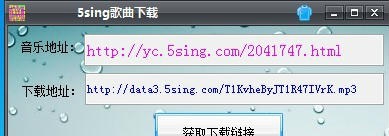 5Sing歌曲伴奏下载地址分析工具 v1.7 5Sing歌曲伴奏下载地址分析工具 v1.7