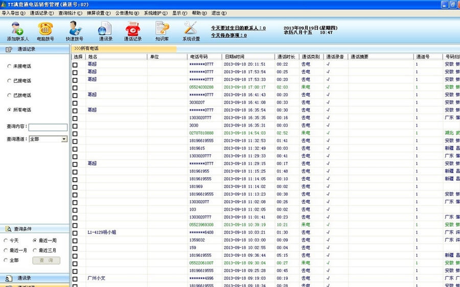 TT满意通电话销售管理系统 v8.4 TT满意通电话销售管理系统 v8.4