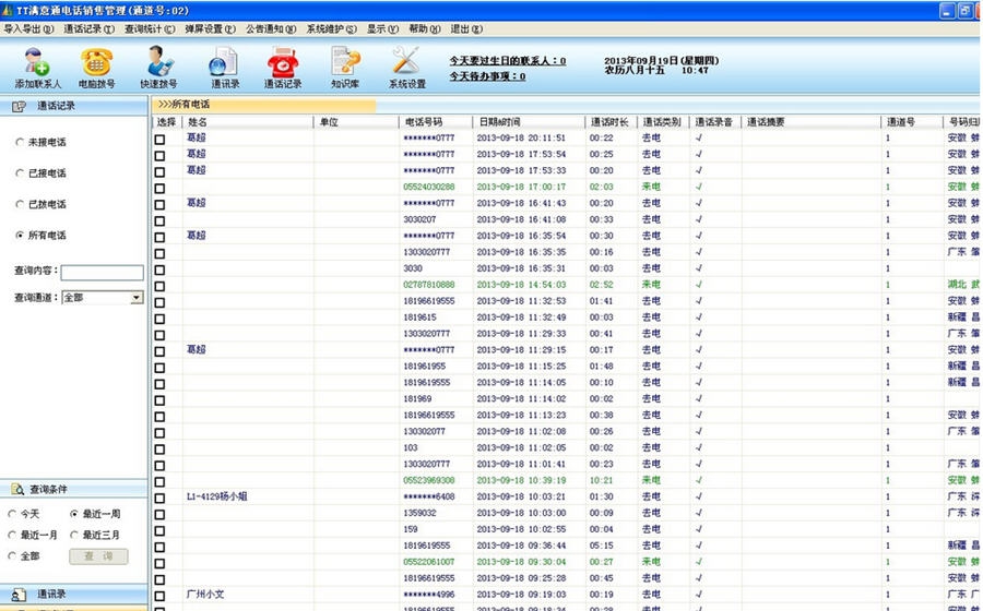 TT满意通电话销售管理系统 v8.8 TT满意通电话销售管理系统 v8.8