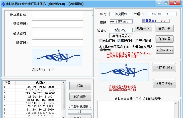 冰封YY注册机 v2.6 冰封YY注册机 v2.6