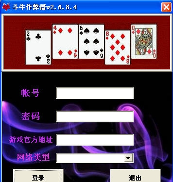 名人qq斗牛作弊器 v2.6.8.12 名人qq斗牛作弊器 v2.6.8.12