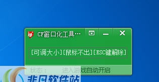 CF欢乐窗口化 v5.5 CF欢乐窗口化 v5.5