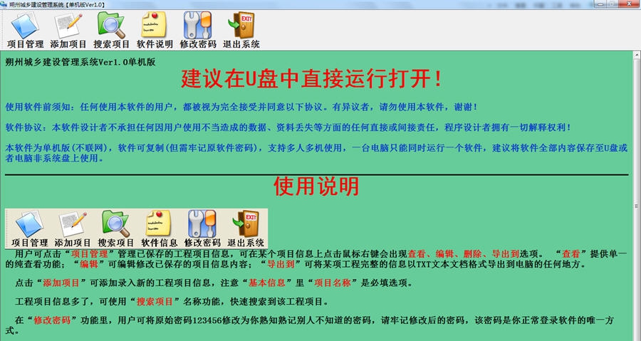 朔州城乡建设管理系统 v1.8 朔州城乡建设管理系统 v1.8