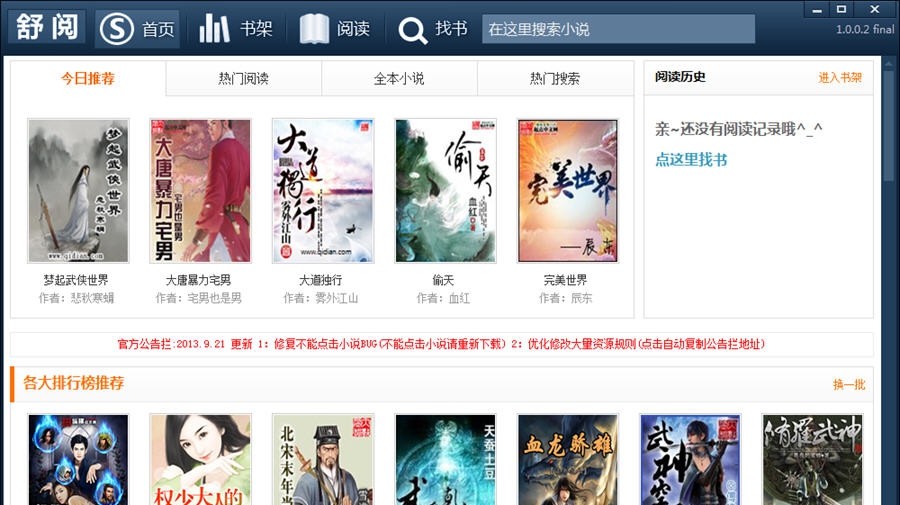 舒阅小说阅读器 v1.0.0.7 舒阅小说阅读器 v1.0.0.7
