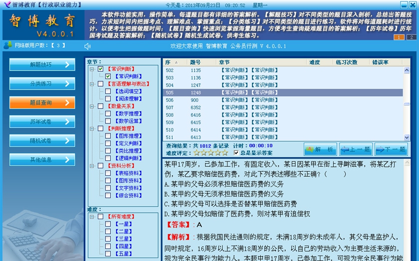 智博2014公务员行测 v4.0.0.5 智博2014公务员行测 v4.0.0.5