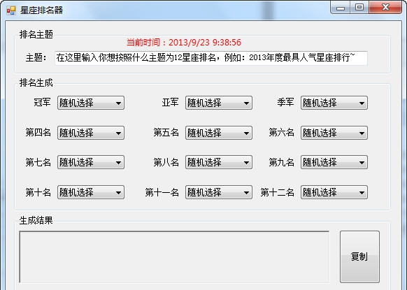 Hello Word 星座排名器 v1.5 Hello Word 星座排名器 v1.5