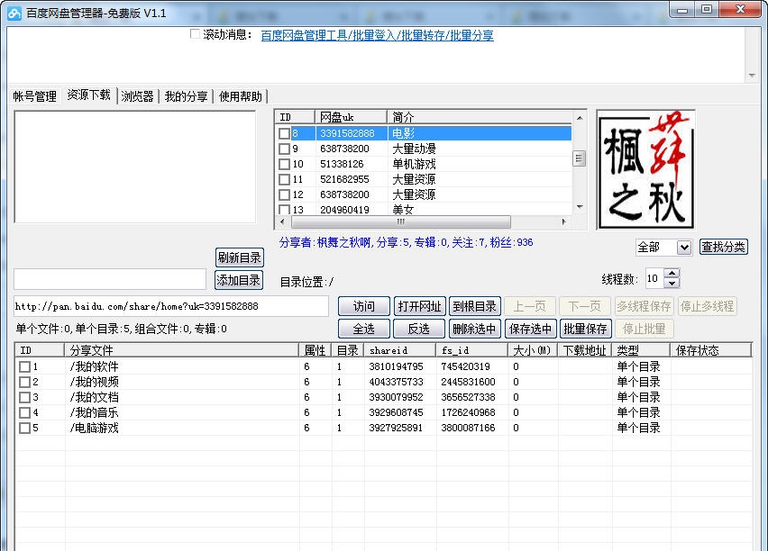 百度网盘管理器 v1.6