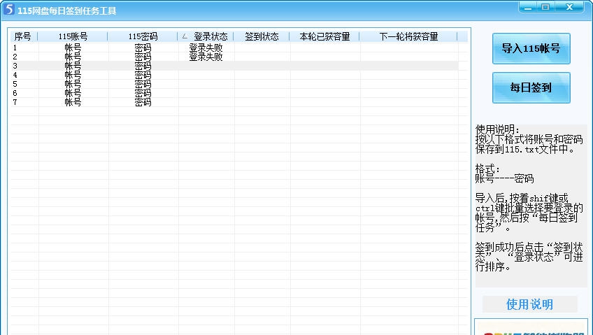 115网盘每日签到任务工具 v1.5 115网盘每日签到任务工具 v1.5