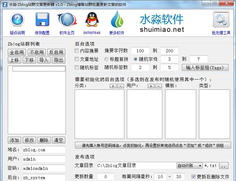 水淼Zblog站群文章更新器 v1.7.3.6 水淼Zblog站群文章更新器 v1.7.3.6