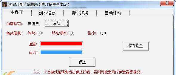 笑傲江湖OL大侠辅助脚本 v7.14 笑傲江湖OL大侠辅助脚本 v7.14