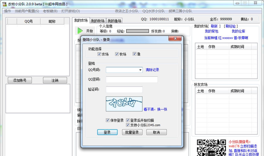qq农牧小分队 v2.1.5 qq农牧小分队 v2.1.5