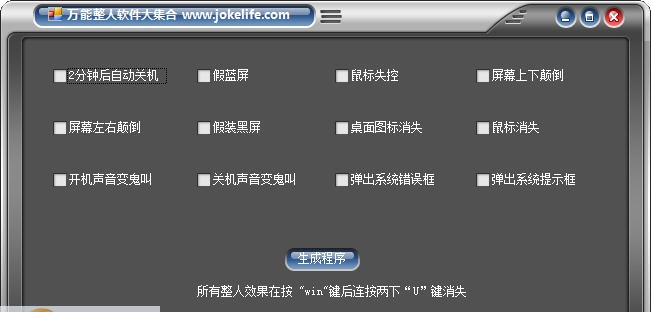 万能整人软件大集合 v1.7 万能整人软件大集合 v1.7
