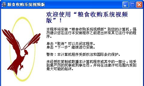 粮食收购系统 v16.9 粮食收购系统 v16.9