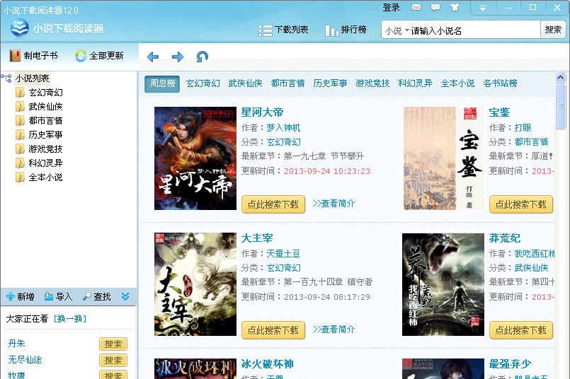 小说下载阅读器 v12.10 小说下载阅读器 v12.10
