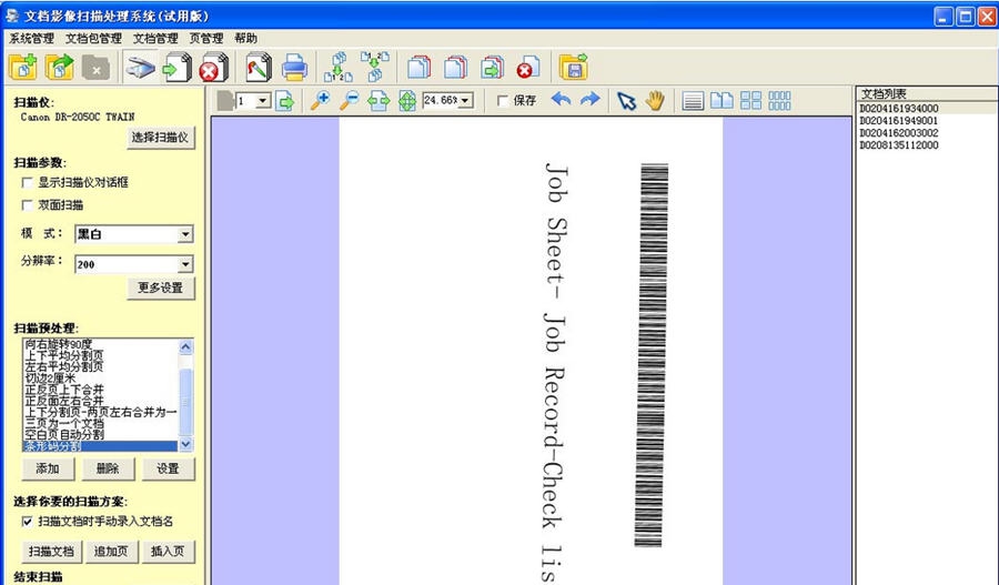 文档扫描影像处理软件 v3.6 文档扫描影像处理软件 v3.6