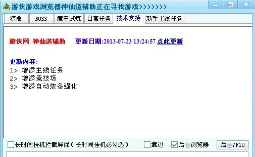 游侠神仙道辅助工具 v2.13 游侠神仙道辅助工具 v2.13