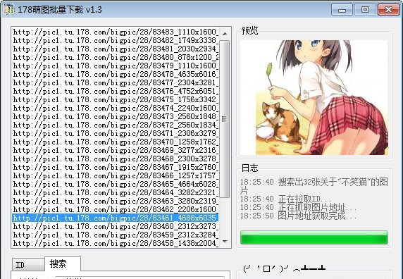 178萌图批量下载工具 v1.8 178萌图批量下载工具 v1.8