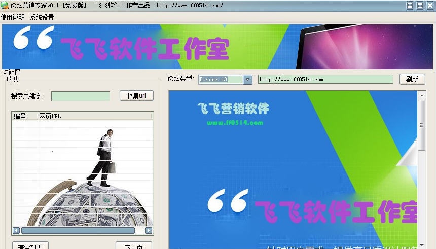 飞飞discuz论坛营销专家 v0.7 飞飞discuz论坛营销专家 v0.7