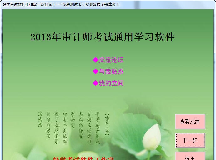 审计师模拟练习考试题库软件 v2018 审计师模拟练习考试题库软件 v2018