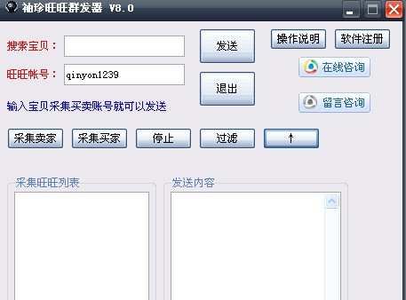 袖珍2013旺旺卖家群发 v8.3 袖珍2013旺旺卖家群发 v8.3