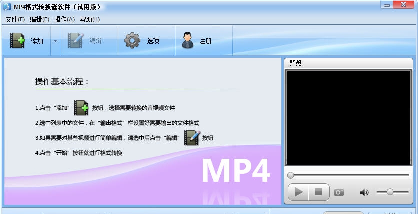 魔法MP4格式转换器软件 v2.6.514 魔法MP4格式转换器软件 v2.6.514