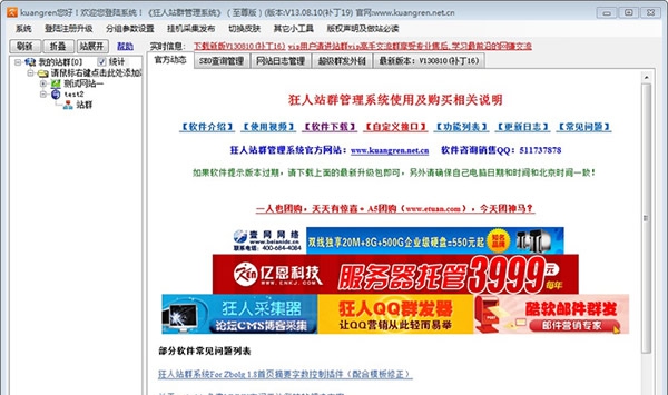 狂人站群管理系统 v13.08.10.25 狂人站群管理系统 v13.08.10.25