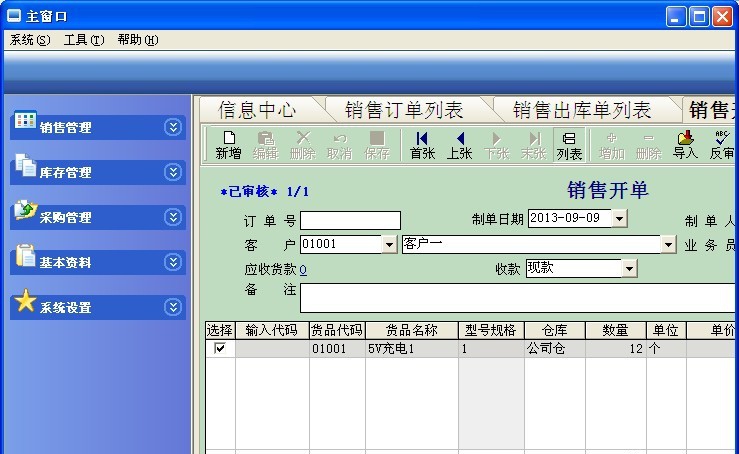迪信进销存 v7.6 迪信进销存 v7.6