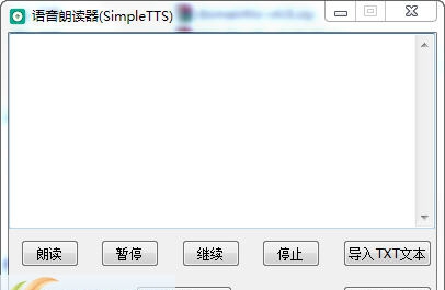 语音朗读器(SimpleTTS) v1.7 语音朗读器(SimpleTTS) v1.7