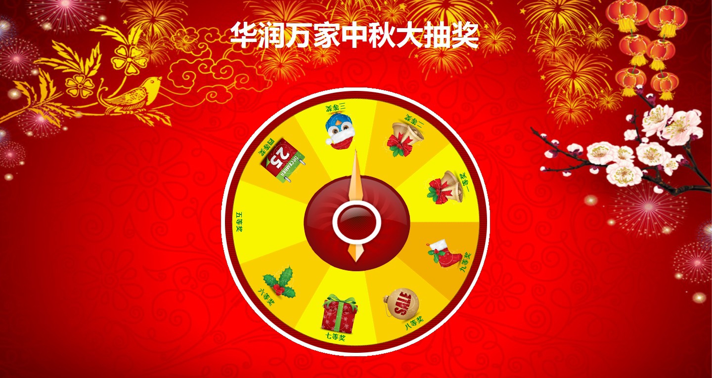 复用转盘抽奖软件 v2.9