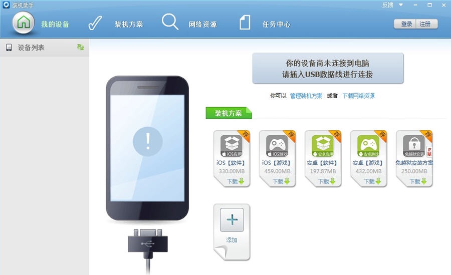 91装机助手 v1.2.8.302 91装机助手 v1.2.8.302