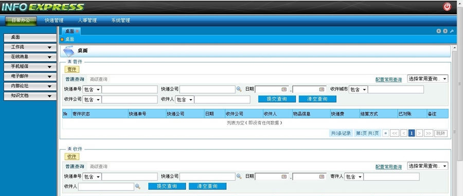 观辰软件快递管理 v2.10 观辰软件快递管理 v2.10