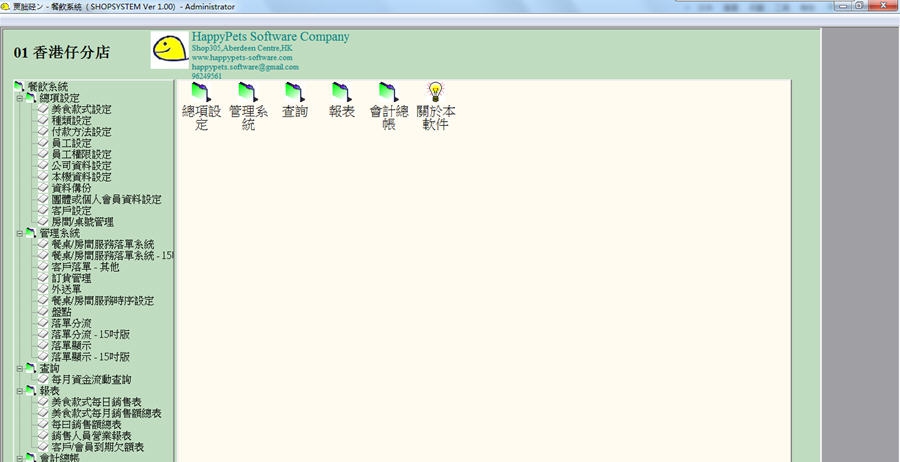 四合餐饮系统 v1.5 四合餐饮系统 v1.5
