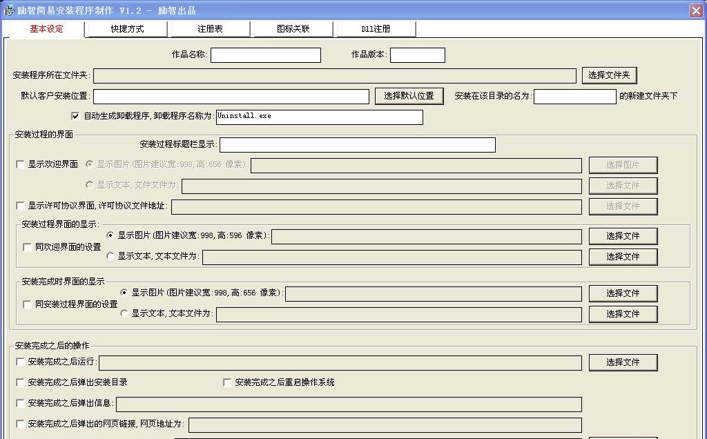 励智简易安装程序制作 v1.7 励智简易安装程序制作 v1.7