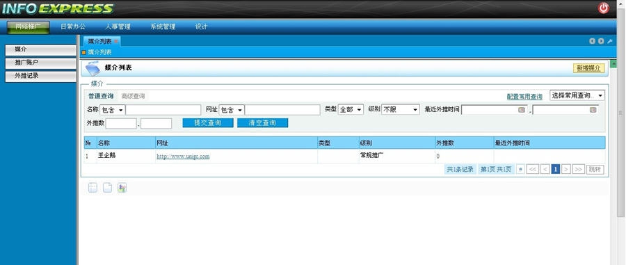 观辰软件网编系统 v2.9 观辰软件网编系统 v2.9