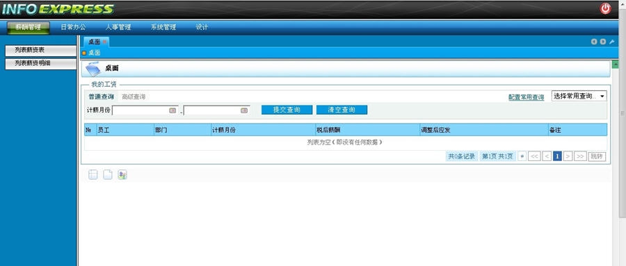 观辰软件工资系统 v2.12 观辰软件工资系统 v2.12