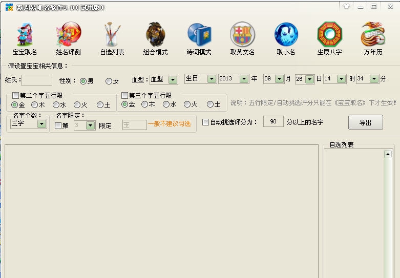 新周易取名软件 v9.5