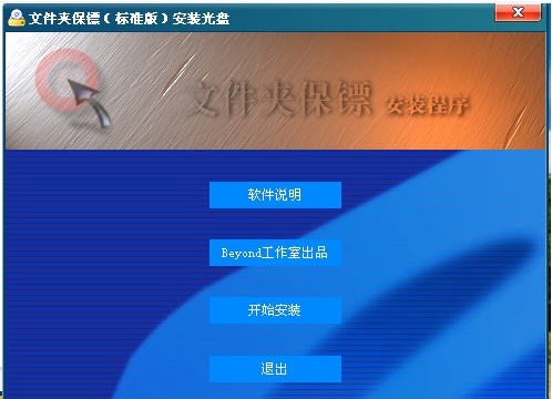 文件夹保镖 v2.9 文件夹保镖 v2.9