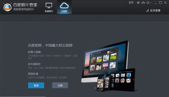 百度照片管家(百度相册) v2.0.9 百度照片管家(百度相册) v2.0.9
