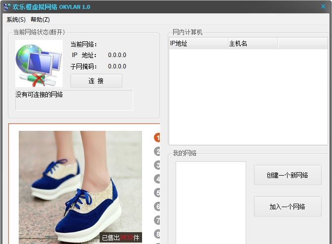欢乐橙虚拟局域网 v1.7