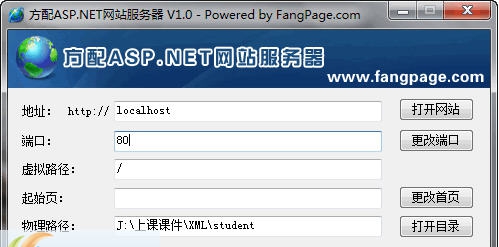 方配ASP.NET网站服务器 v1.9 方配ASP.NET网站服务器 v1.9