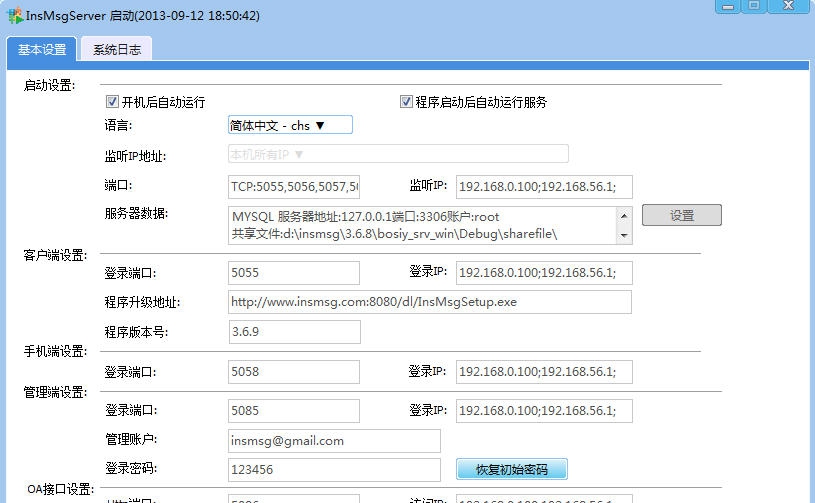 InsMsg服务器 v3.6.12 InsMsg服务器 v3.6.12