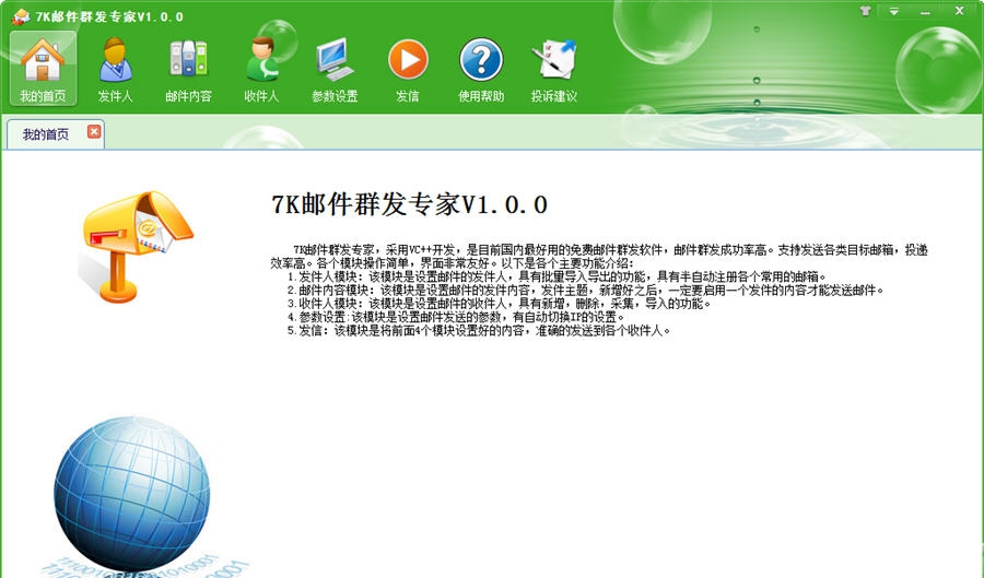 7k邮件群发专家 v1.0.5 7k邮件群发专家 v1.0.5